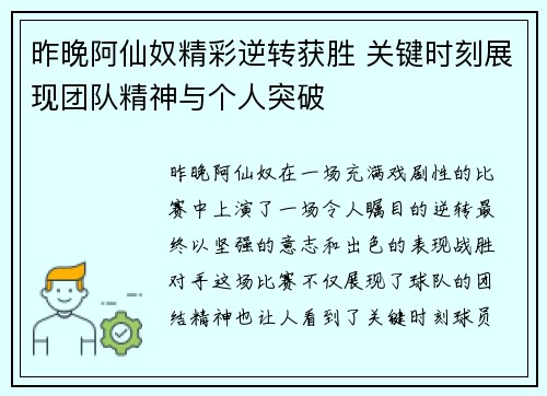 昨晚阿仙奴精彩逆转获胜 关键时刻展现团队精神与个人突破