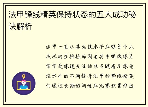 法甲锋线精英保持状态的五大成功秘诀解析 法甲锋线精英保持状态的五大成功秘诀解析
