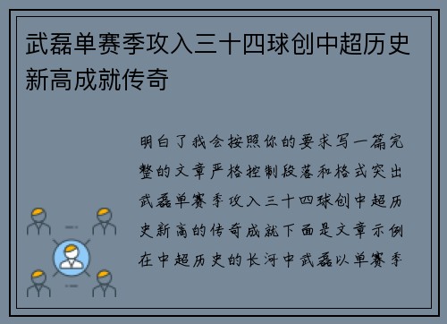 武磊单赛季攻入三十四球创中超历史新高成就传奇 武磊单赛季攻入三十四球创中超历史新高成就传奇