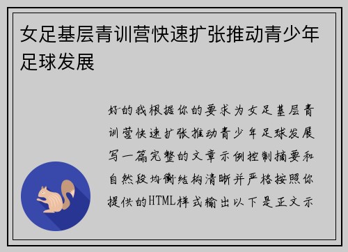 女足基层青训营快速扩张推动青少年足球发展