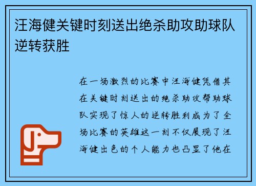 汪海健关键时刻送出绝杀助攻助球队逆转获胜