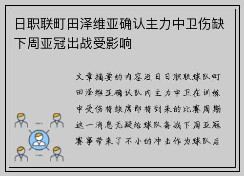 日职联町田泽维亚确认主力中卫伤缺下周亚冠出战受影响