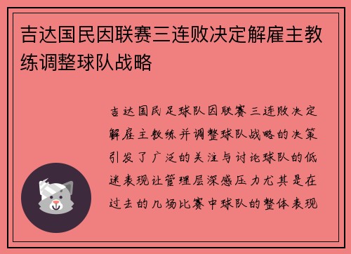 吉达国民因联赛三连败决定解雇主教练调整球队战略 吉达国民因联赛三连败决定解雇主教练调整球队战略