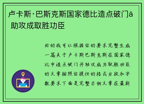 卢卡斯·巴斯克斯国家德比造点破门加助攻成取胜功臣 卢卡斯·巴斯克斯国家德比造点破门加助攻成取胜功臣