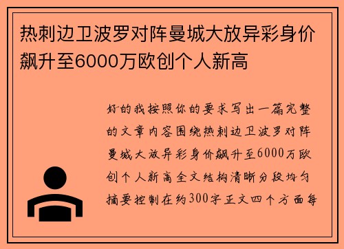 热刺边卫波罗对阵曼城大放异彩身价飙升至6000万欧创个人新高 热刺边卫波罗对阵曼城大放异彩身价飙升至6000万欧创个人新高